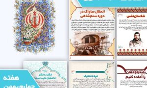 دانلود بسته 567 هفته چهارم بهمن ماه 1403
