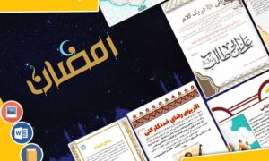 دانلود بسته ماهانه مسجدنما اسفند ماه 1403
