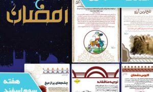 دانلود بسته 570هفته سوم اسفند ماه 1403