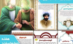 دانلود بسته 571 هفته چهارم اسفند ماه 1403