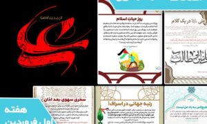 دانلود بسته 573 هفته اول فروردین ماه 1404