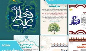 دانلود بسته 574 هفته دوم فروردین ماه 1404