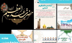 دانلود بسته 576 هفته چهارم فروردین ماه 1404