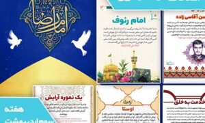 دانلود بسته 579 هفته سوم اردیبهشت ماه 1404