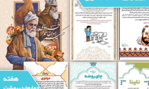 دانلود بسته 580 هفته چهارم اردیبهشت ماه 1404