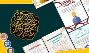دانلود بسته ماهانه مسجدنما اردیبهشت ماه 1404